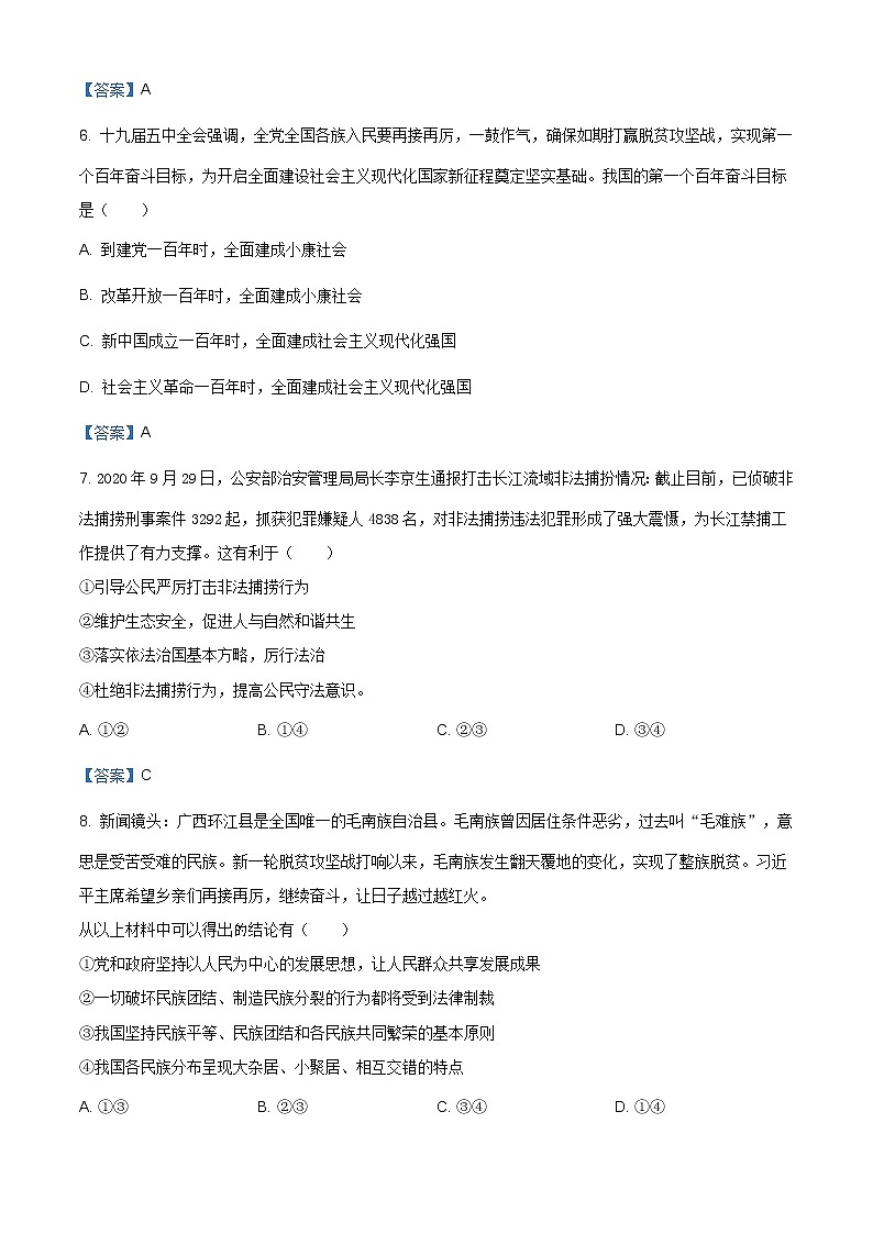 江西省景德镇市乐平市2020-2021学年九年级上学期期末道德与法治试题（含答案）03