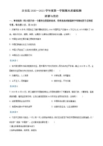 江西省吉安市吉安县2020-2021学年九年级上学期期末道德与法治试题（含答案）