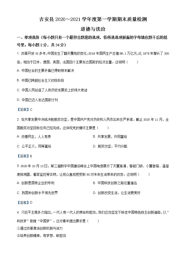 江西省吉安市吉安县2020-2021学年九年级上学期期末道德与法治试题（含答案）第1页
