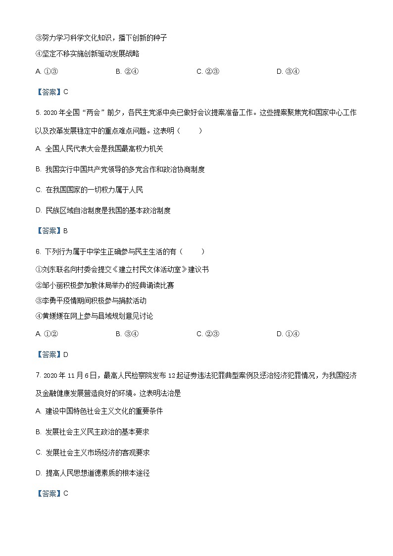 江西省吉安市吉安县2020-2021学年九年级上学期期末道德与法治试题（含答案）第2页