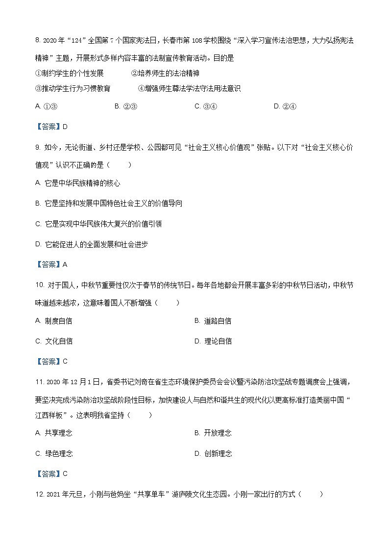 江西省吉安市吉安县2020-2021学年九年级上学期期末道德与法治试题（含答案）第3页