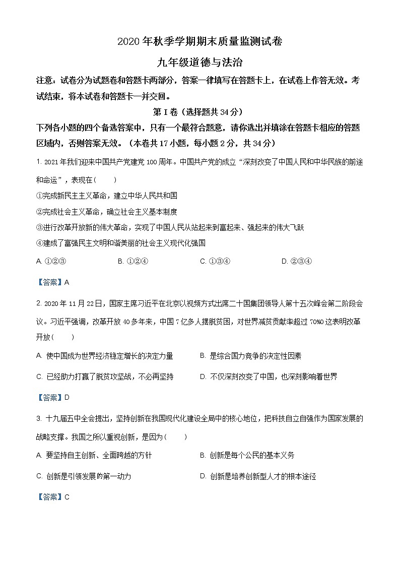 广西钦州市灵山县2020-2021学年九年级上学期期末道德与法治试题（含答案）第1页