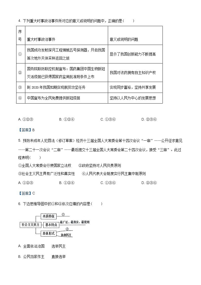 广西钦州市灵山县2020-2021学年九年级上学期期末道德与法治试题（含答案）第2页