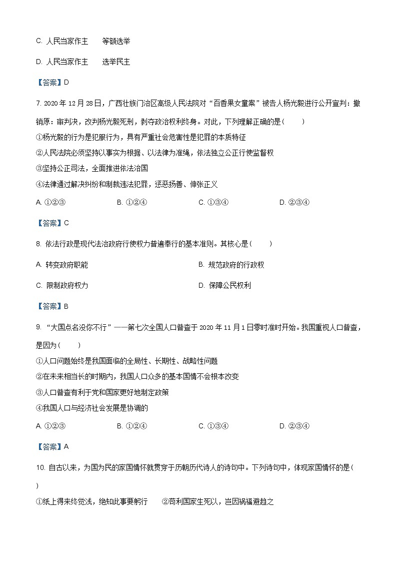 广西钦州市灵山县2020-2021学年九年级上学期期末道德与法治试题（含答案）第3页