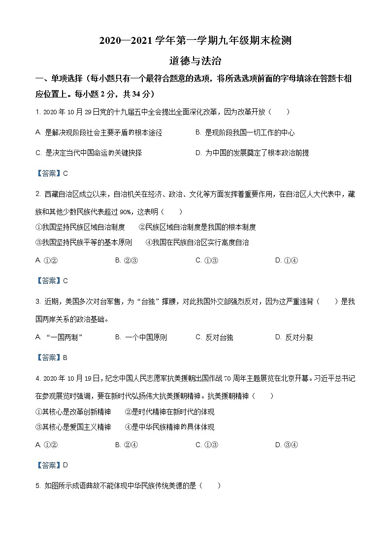 江西省吉安市吉州区2020-2021学年九年级上学期期末道德与法治试题（含答案）第1页