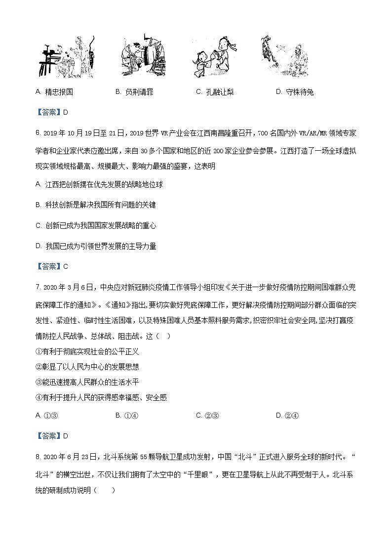 江西省吉安市吉州区2020-2021学年九年级上学期期末道德与法治试题（含答案）第2页