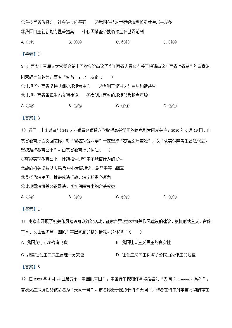 江西省吉安市吉州区2020-2021学年九年级上学期期末道德与法治试题（含答案）第3页