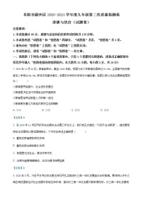 安徽省阜阳市颍州区2020-2021学年九年级上学期期末道德与法治试题（含答案）