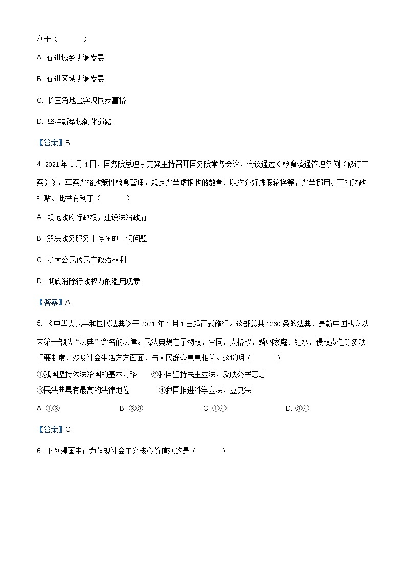 安徽省阜阳市颍州区2020-2021学年九年级上学期期末道德与法治试题（含答案）第2页