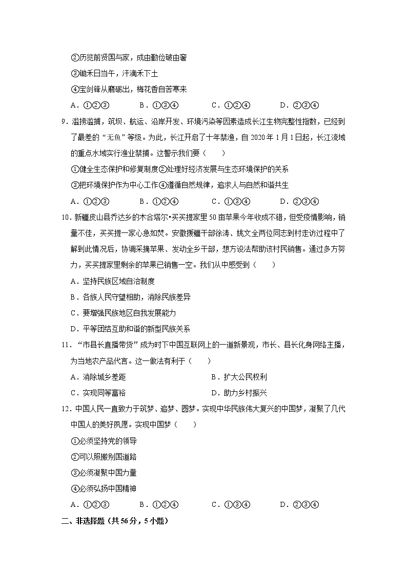 安徽省合肥市瑶海区2020-2021学年九年级上学期期末道德与法治试卷（含答案）第3页