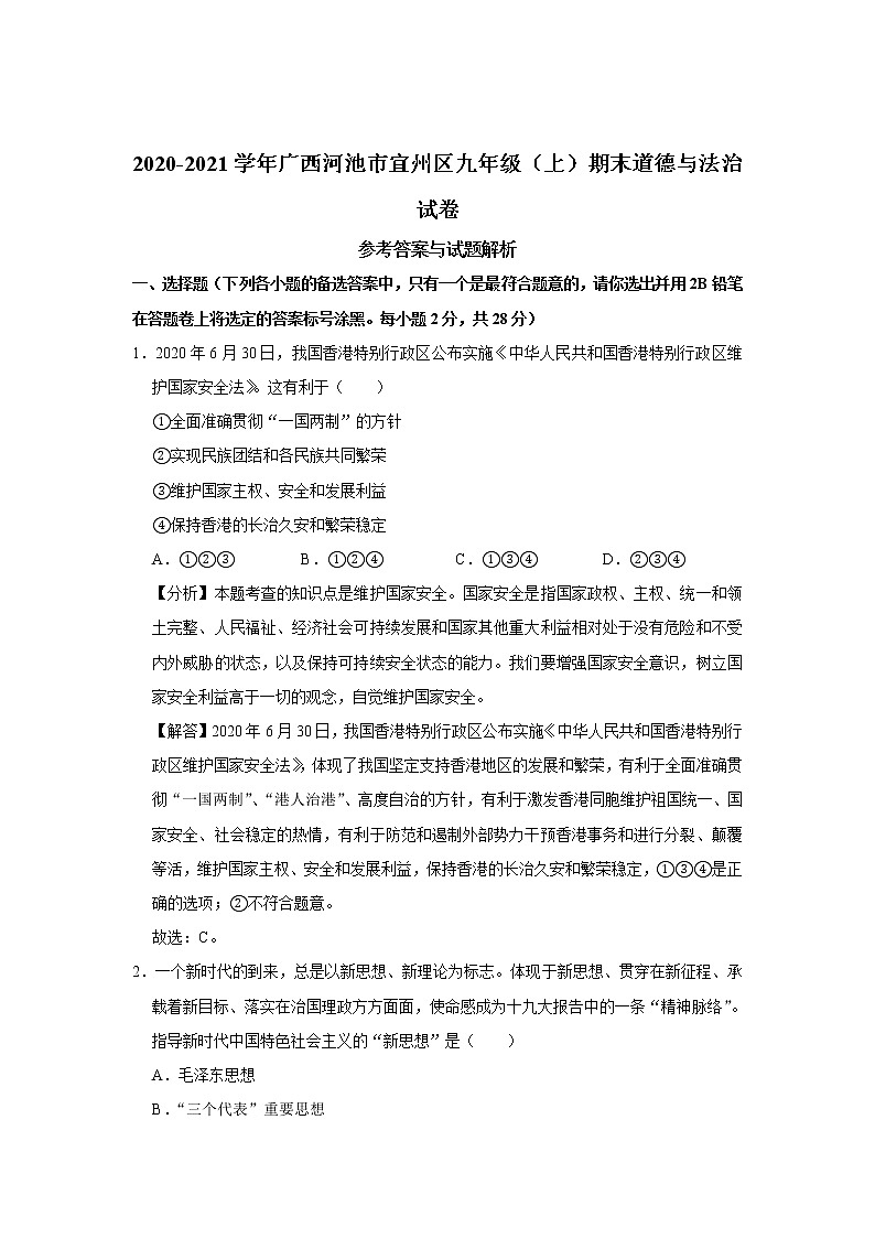 广西河池市宜州区2020-2021学年九年级上学期期末道德与法治试卷（含答案）01