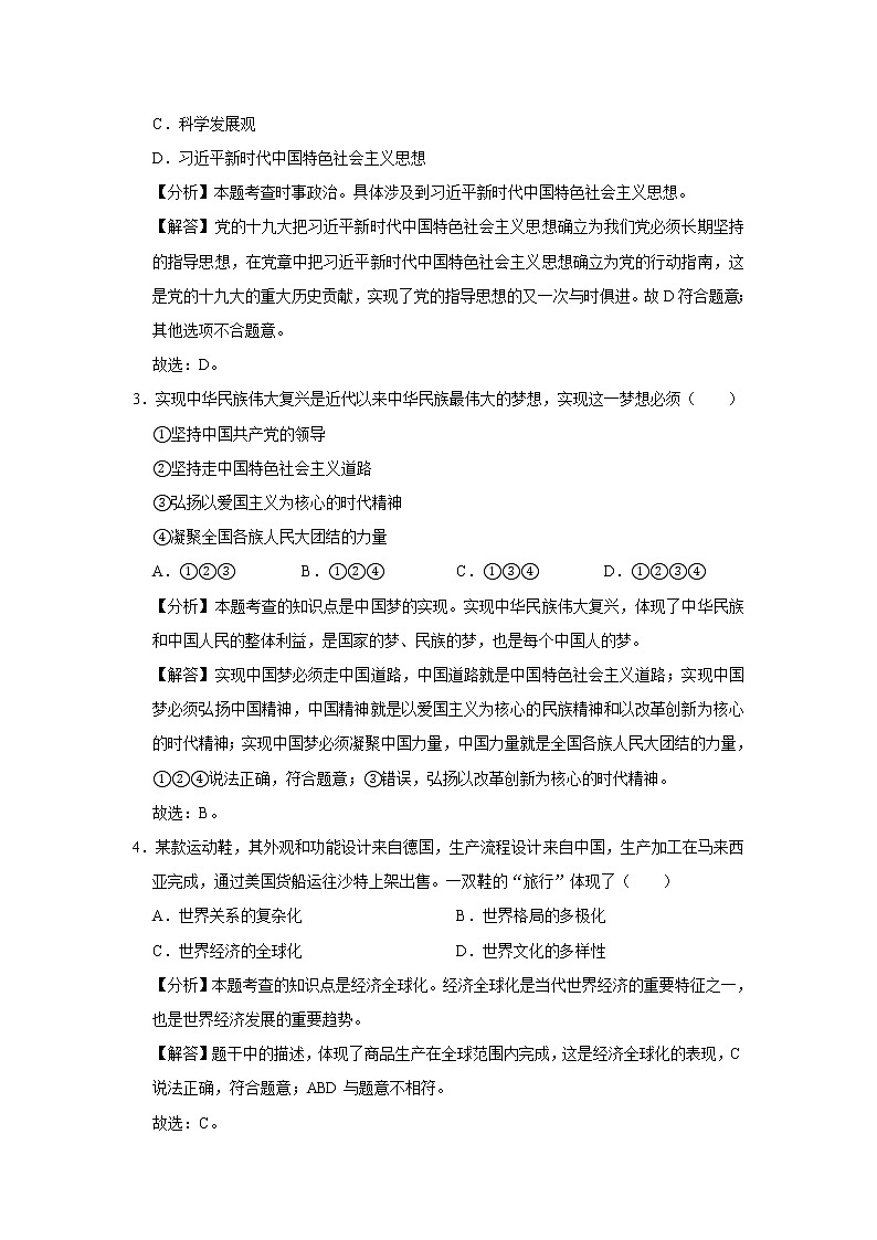 广西河池市宜州区2020-2021学年九年级上学期期末道德与法治试卷（含答案）02