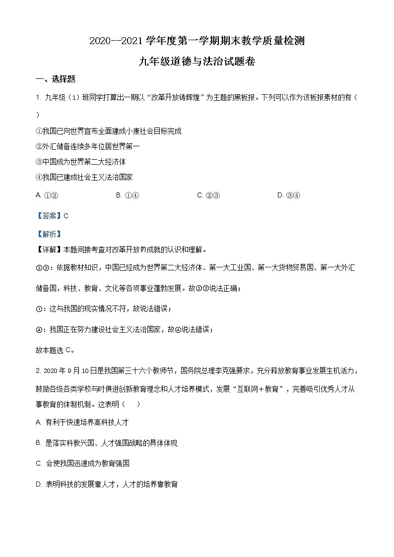 安徽省滁州市2020-2021学年九年级上学期期末道德与法治试题（含答案）01