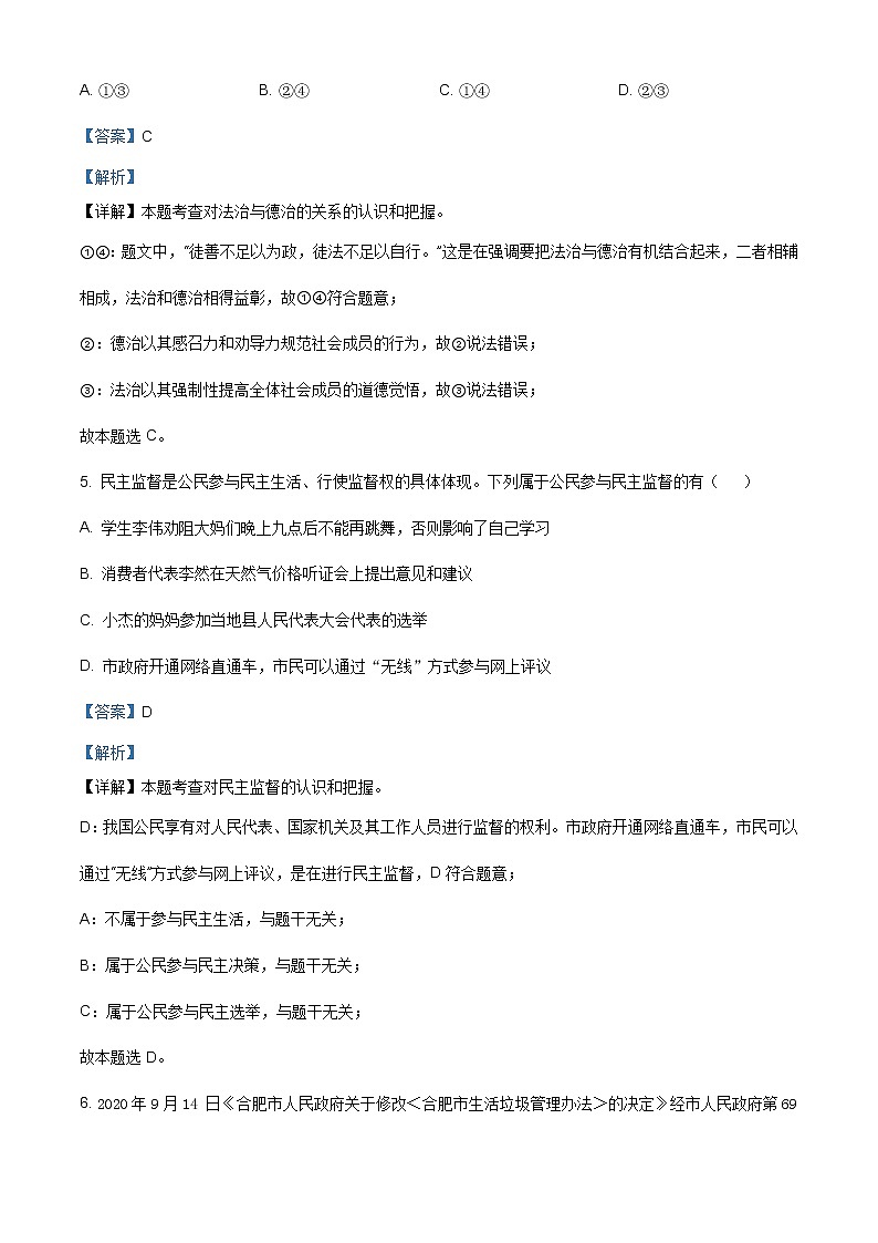 安徽省滁州市2020-2021学年九年级上学期期末道德与法治试题（含答案）03