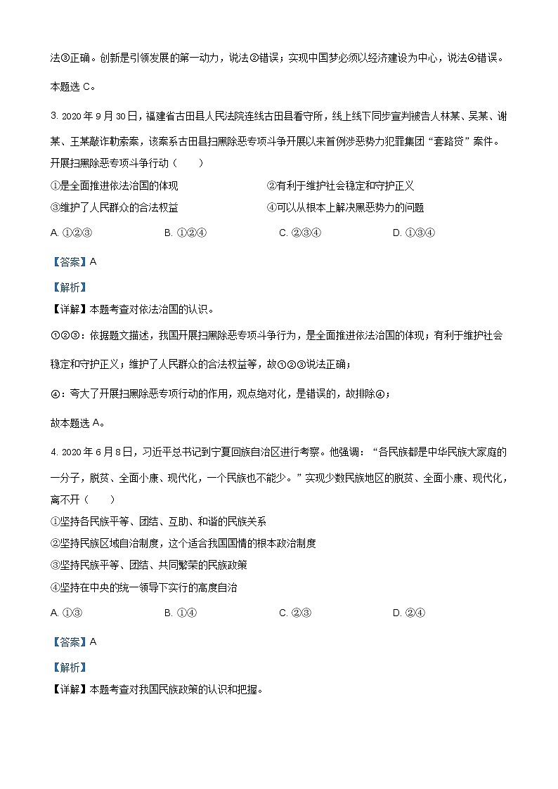 安徽省合肥市望岳中学2020-2021学年九年级上学期期末道德与法治试题（含答案）02