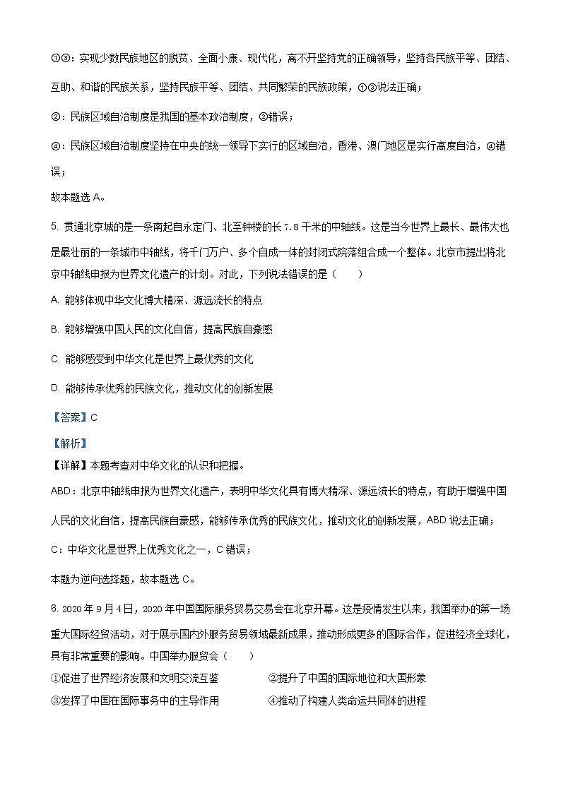 安徽省合肥市望岳中学2020-2021学年九年级上学期期末道德与法治试题（含答案）03