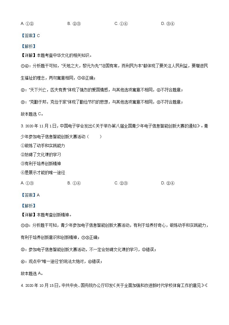 安徽省安庆桐城市第二中学2020-2021学年九年级上学期期末道德与法治试题（含答案）02
