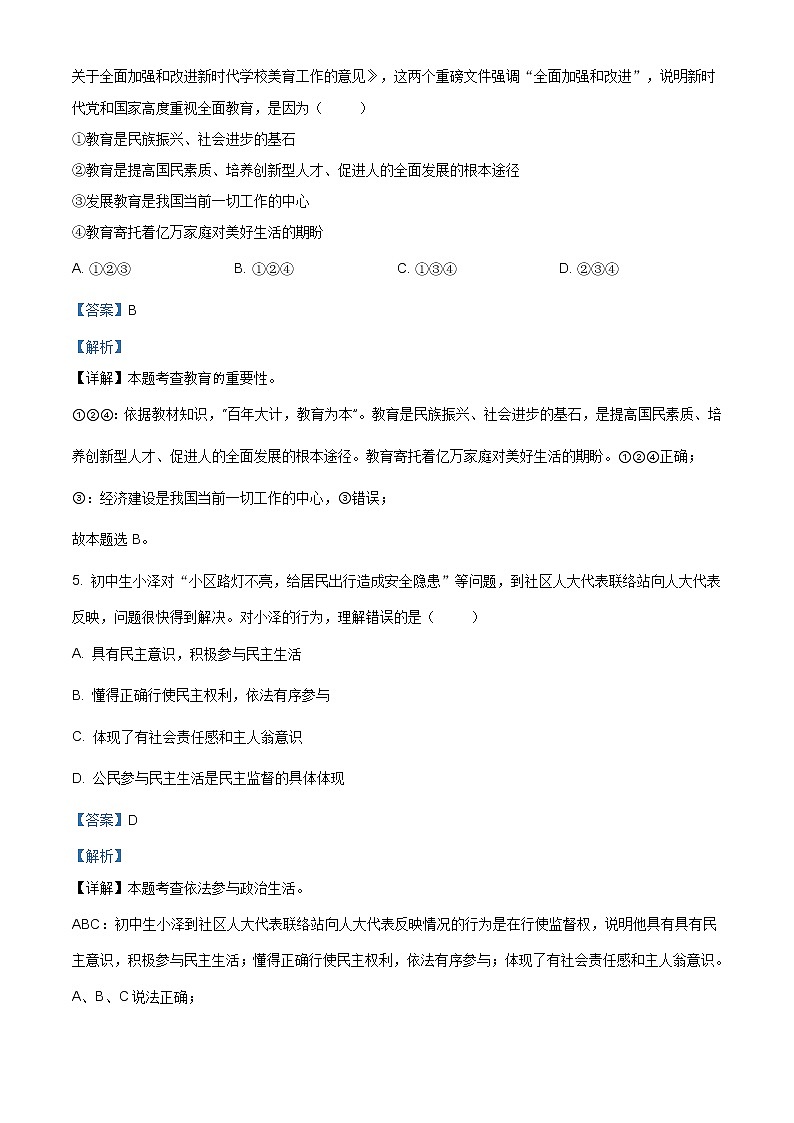安徽省安庆桐城市第二中学2020-2021学年九年级上学期期末道德与法治试题（含答案）03