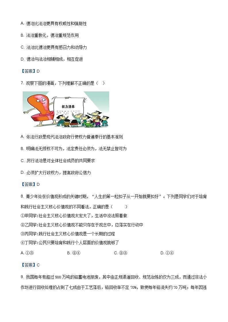 安徽省桐城市2019-2020学年九年级上学期期末道德与法治试题（含答案）第3页