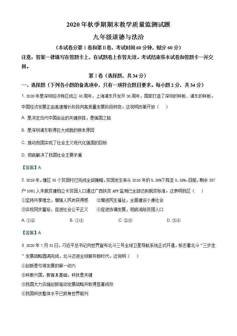 广西贵港市覃塘区2020-2021学年九年级上学期期末道德与法治试题（含答案）01