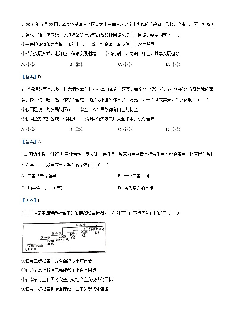 广西贵港市覃塘区2020-2021学年九年级上学期期末道德与法治试题（含答案）03