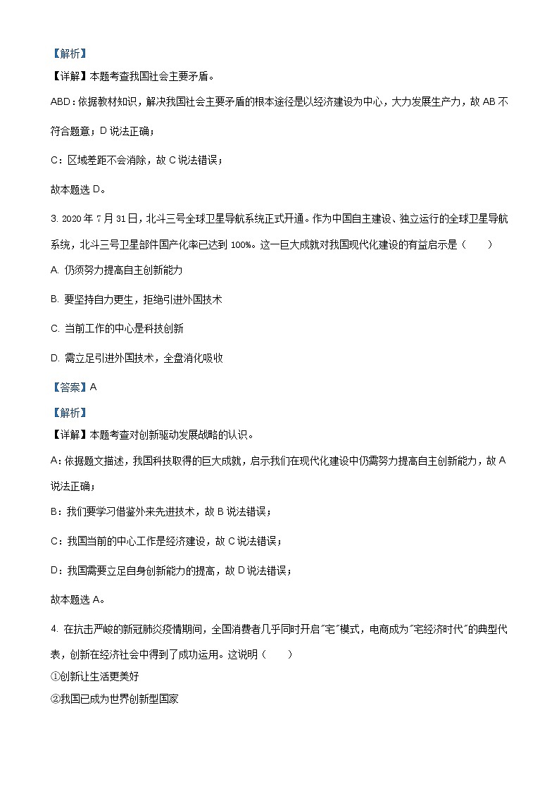 安徽省芜湖市2020-2021学年九年级上学期期末道德与法治试题（含答案）02