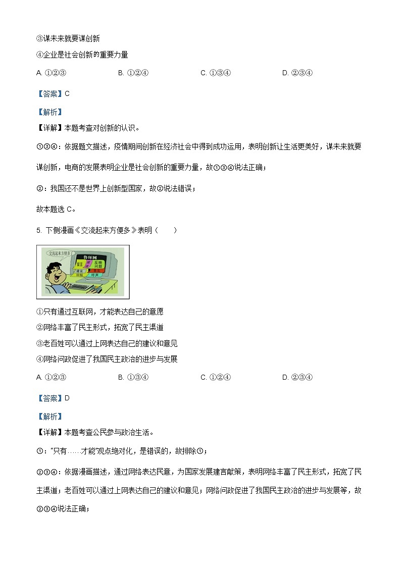 安徽省芜湖市2020-2021学年九年级上学期期末道德与法治试题（含答案）03