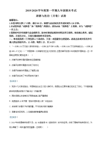 安徽省合肥市瑶海区2019-2020学年九年级上学期期末道德与法治试题（含答案）