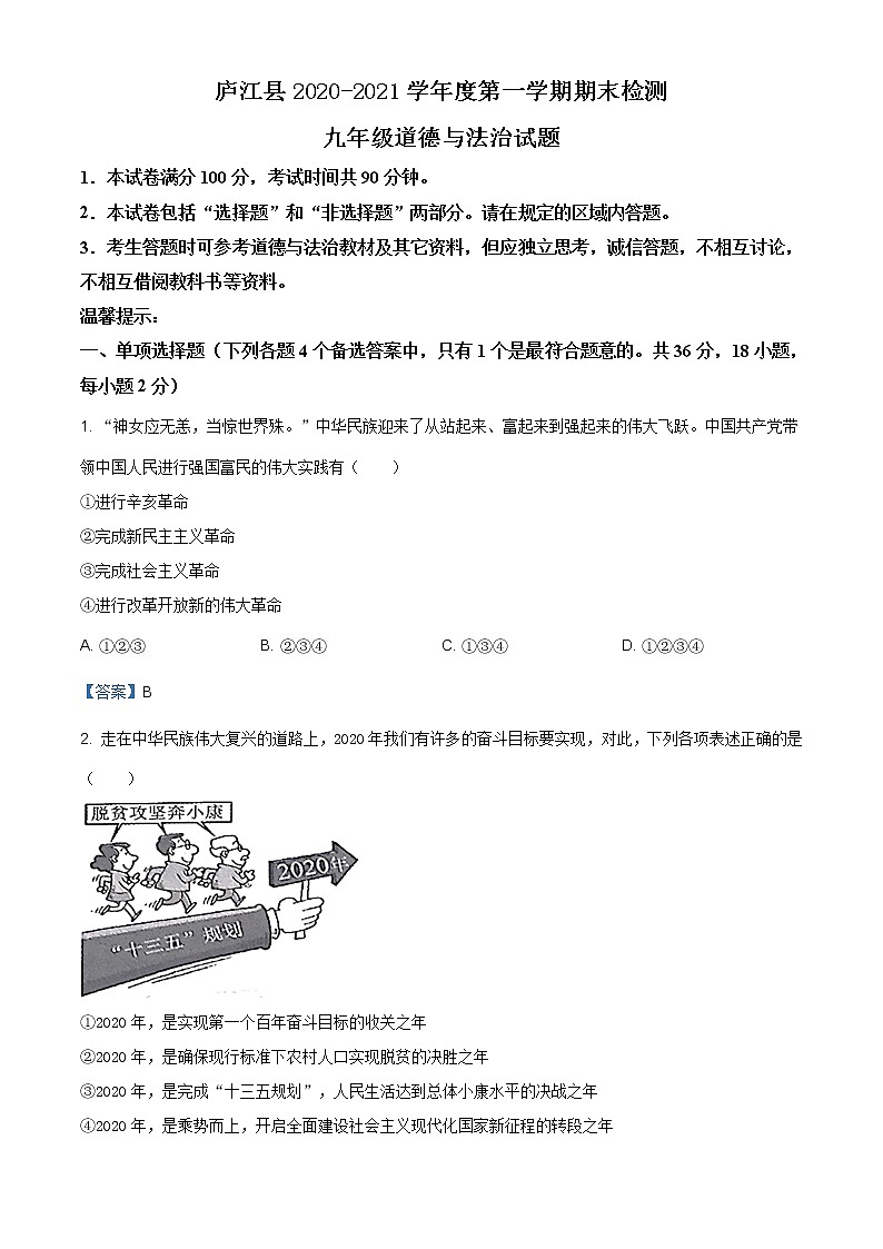 安徽省合肥市庐江县2020-2021学年九年级上学期期末道德与法治试题（含答案）第1页