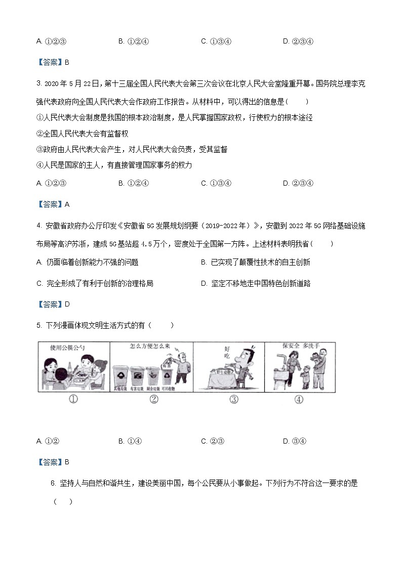 安徽省合肥市庐江县2020-2021学年九年级上学期期末道德与法治试题（含答案）第2页