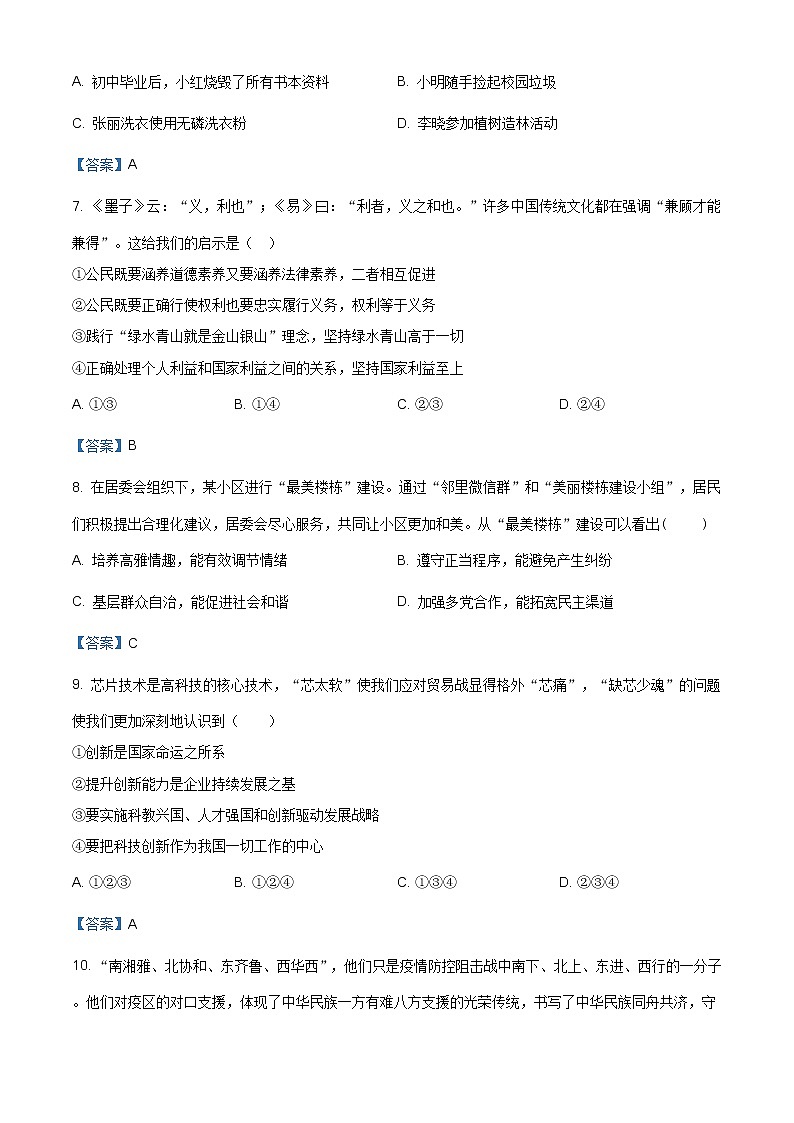 安徽省合肥市庐江县2020-2021学年九年级上学期期末道德与法治试题（含答案）第3页