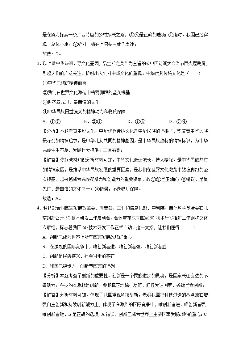 安徽省六安市金安区2020-2021学年九年级上学期期末道德与法治试卷（含答案）02