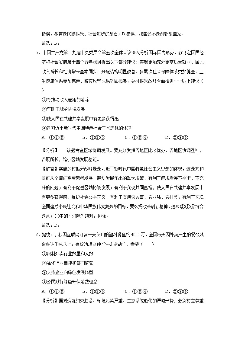 安徽省六安市金安区2020-2021学年九年级上学期期末道德与法治试卷（含答案）03