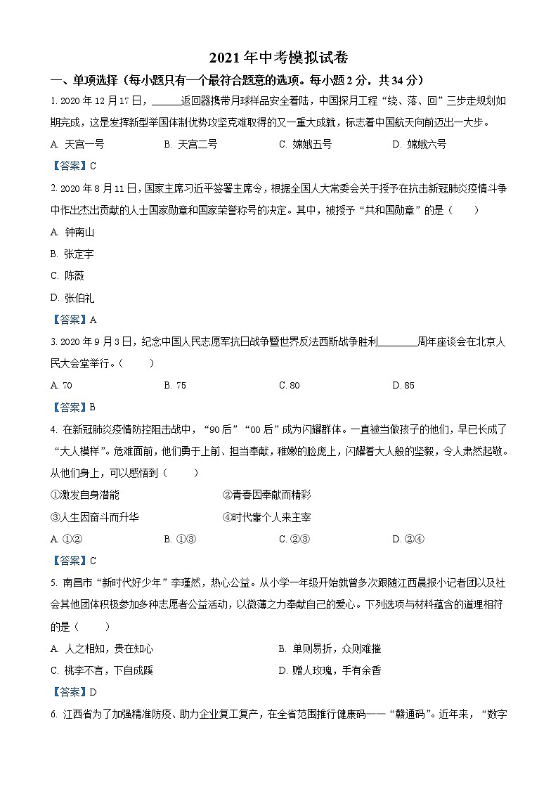 2021年江西省赣州市全南县中考模拟道德与法治试题（含答案）01
