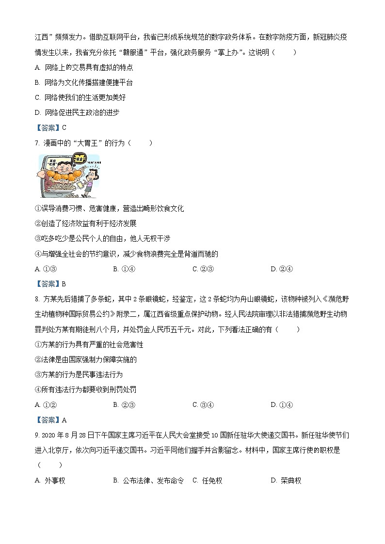2021年江西省赣州市全南县中考模拟道德与法治试题（含答案）02