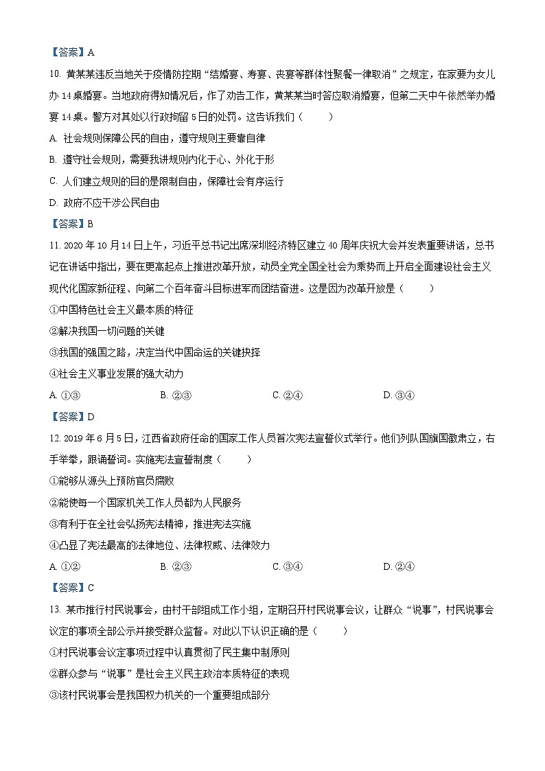 2021年江西省赣州市全南县中考模拟道德与法治试题（含答案）03