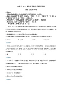 2020年安徽省合肥市毕业班教学质量检测考试道德与法治试题（含答案）