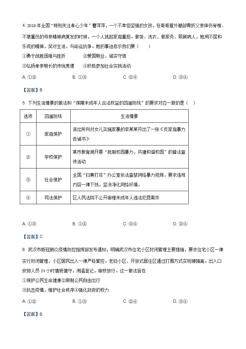 2020年安徽省合肥市毕业班教学质量检测考试道德与法治试题（含答案）第2页