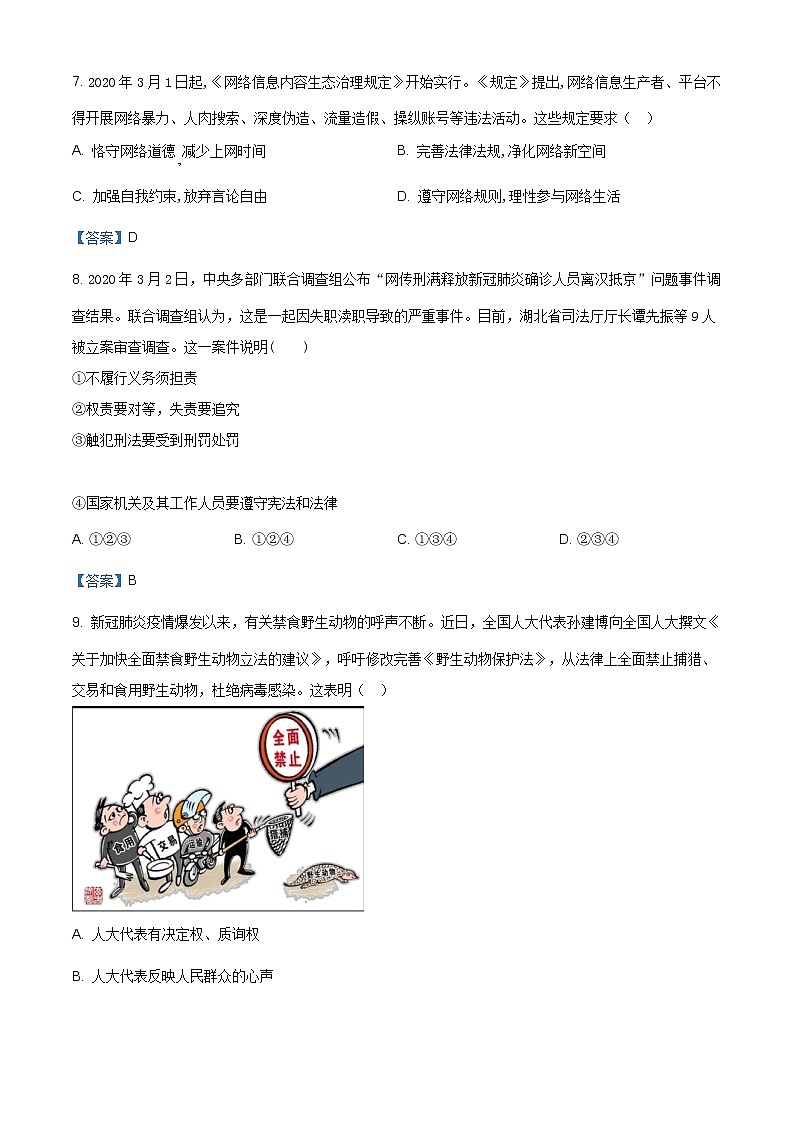 2020年安徽省合肥市毕业班教学质量检测考试道德与法治试题（含答案）第3页