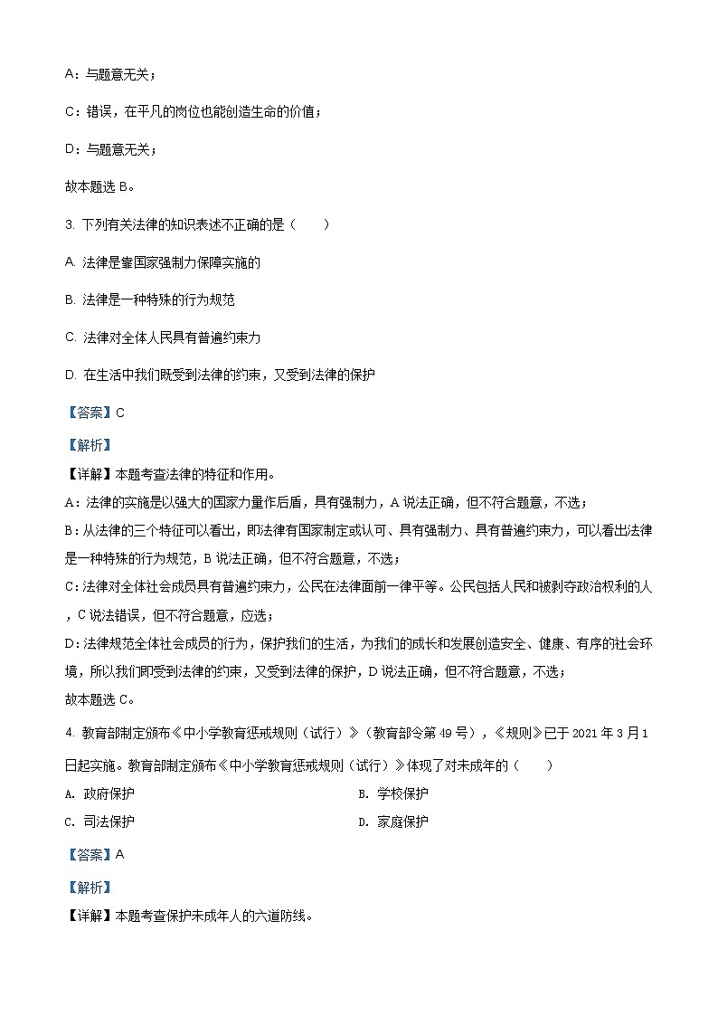 2021年广西贵港市港北区中考二模道德与法治试题（含答案）02