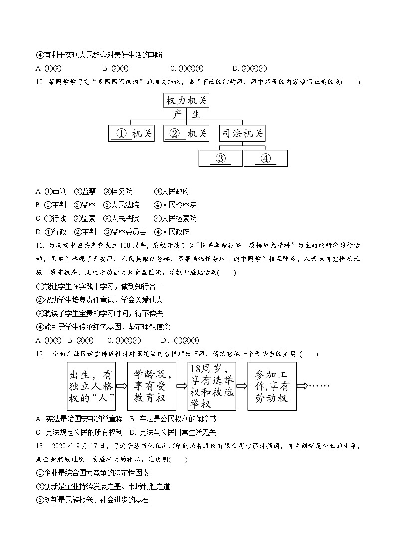 2021年河南省普通高中招生考试道德与法治仿真模拟卷（含答案）第3页