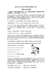 2021年河南省信阳市息县中招适应性考试四（A卷）道德与法治试试题（含答案）