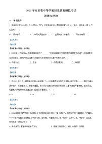 2021年江西省中等学校招生仿真模拟考试道德与法治试题（含答案）