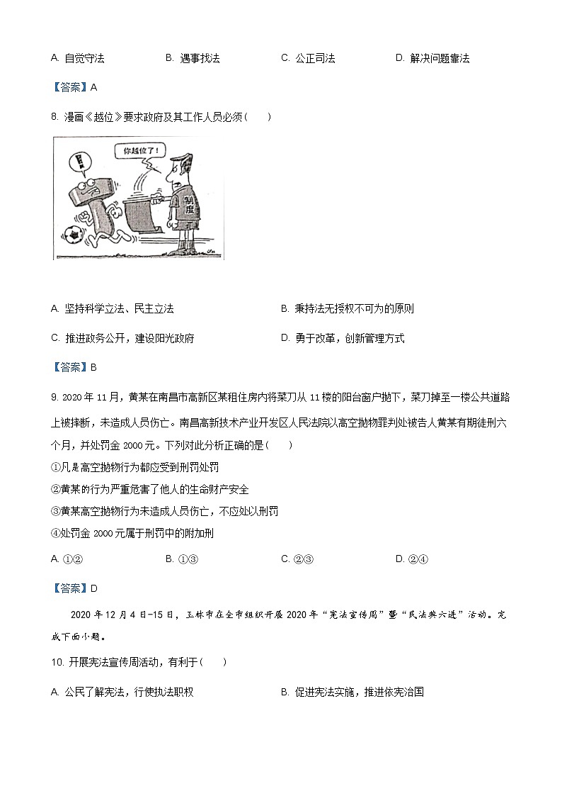 2021年广西玉林市九年级无纸化阅卷适应性测试道德与法治试题（含答案）第3页