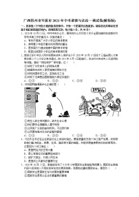 广西梧州市岑溪市2021年中考道德与法治一调试卷（含答案）