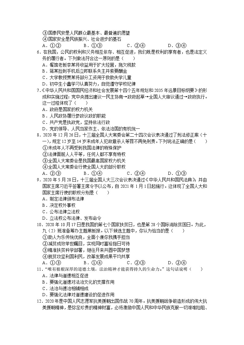 广西梧州市岑溪市2021年中考道德与法治一调试卷（含答案）02