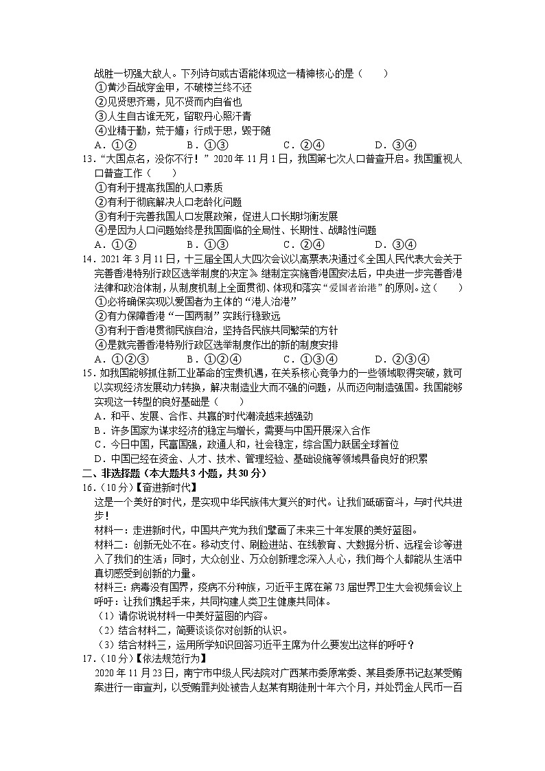 广西梧州市岑溪市2021年中考道德与法治一调试卷（含答案）03