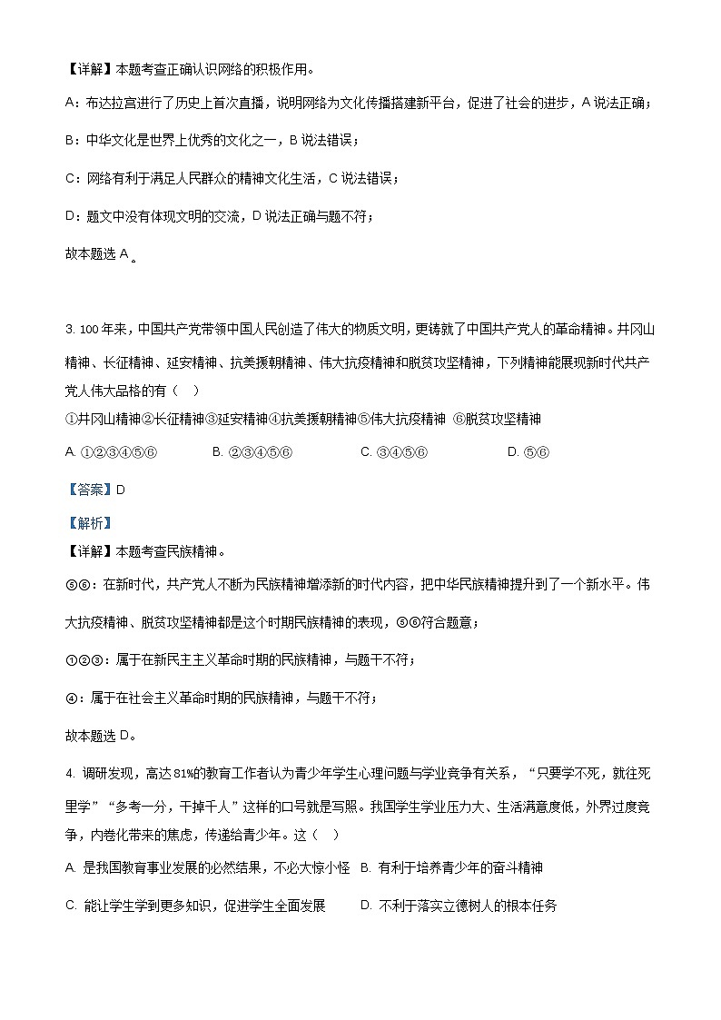 2021年河南省信阳市息县中招适应性考试一（A卷）道德与法治试题（含答案）第2页