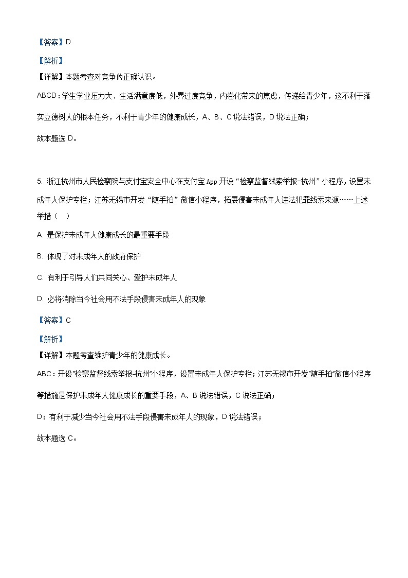 2021年河南省信阳市息县中招适应性考试一（A卷）道德与法治试题（含答案）第3页