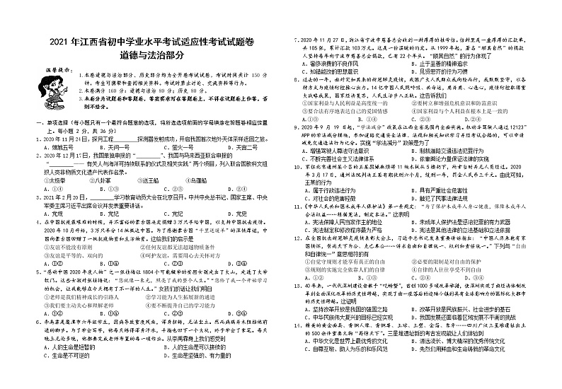 2021年江西省赣州市初中学业水平考试适应性考试道德与法治试题（含答案）第1页